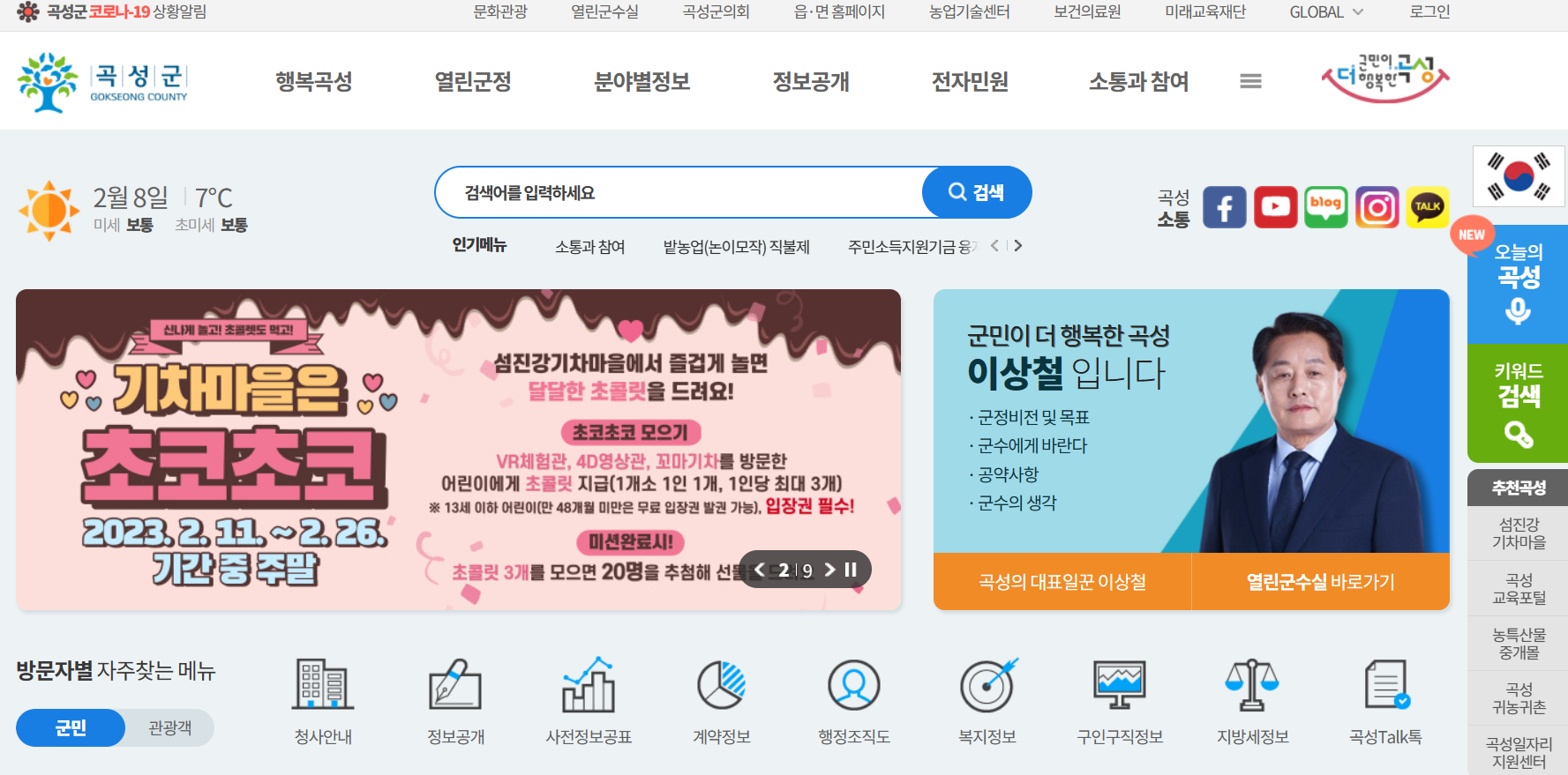 곡성군청 홈페이지