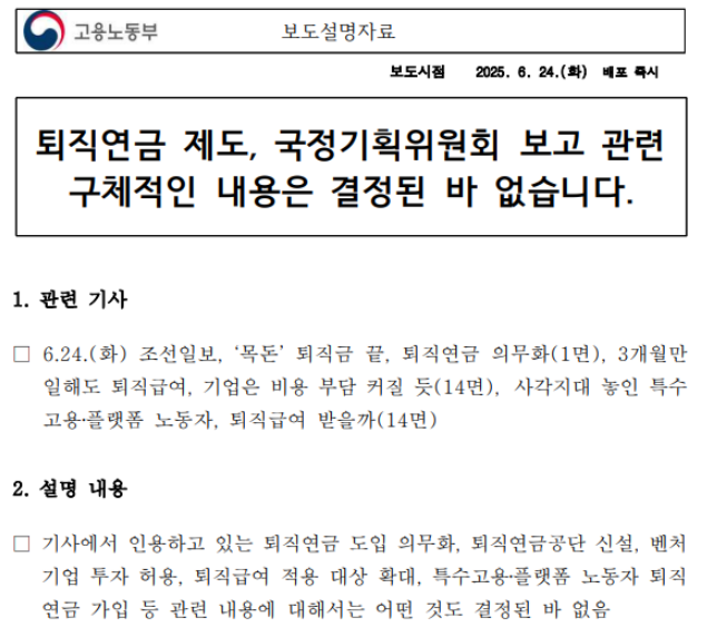 노동부의견