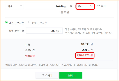 2025년 최저임금(시급) 실수령액 및 계산기