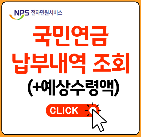 국민연금 납부내역 조회