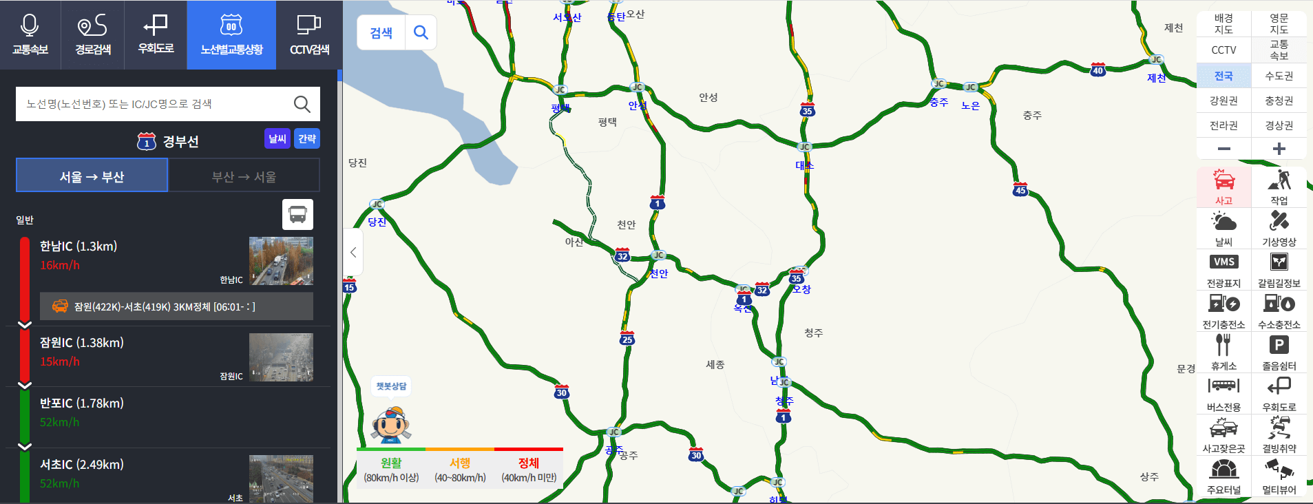 경부고속도로 CCTV 실시간 교통상황 확인방법