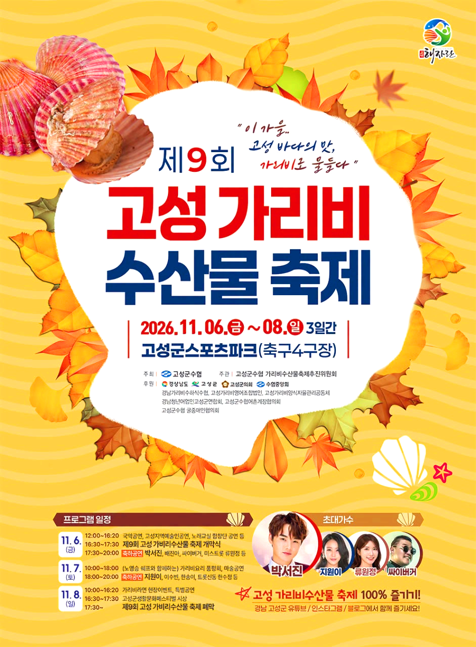 고성축제