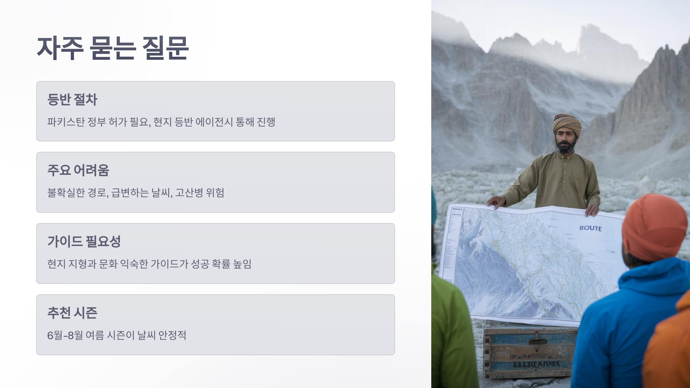 참조-파키스탄-미등봉-알파인-6