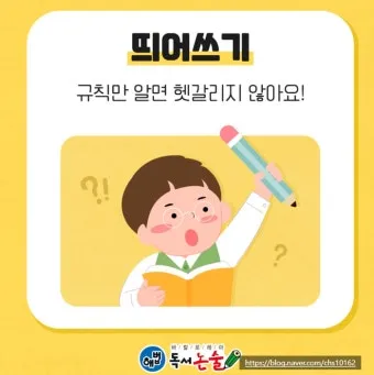 신경써주셔서 띄어쓰기 규칙 정리_9