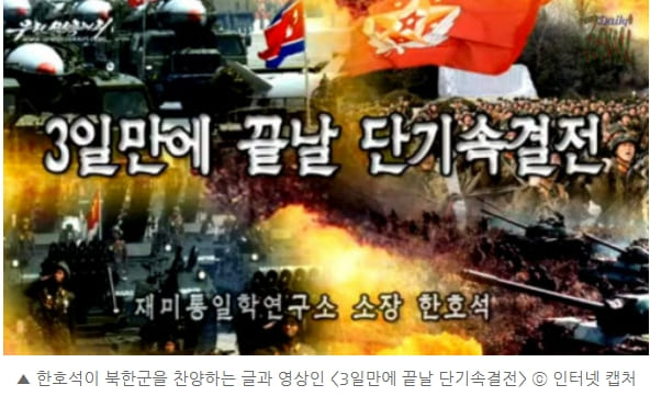 "북 핵개발로 2차 남조선 해방전쟁 임박?” 한호석 그는 누구인가