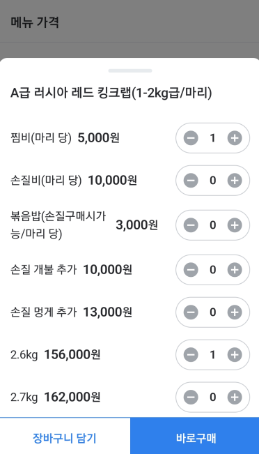 킹크랩 가격 비교