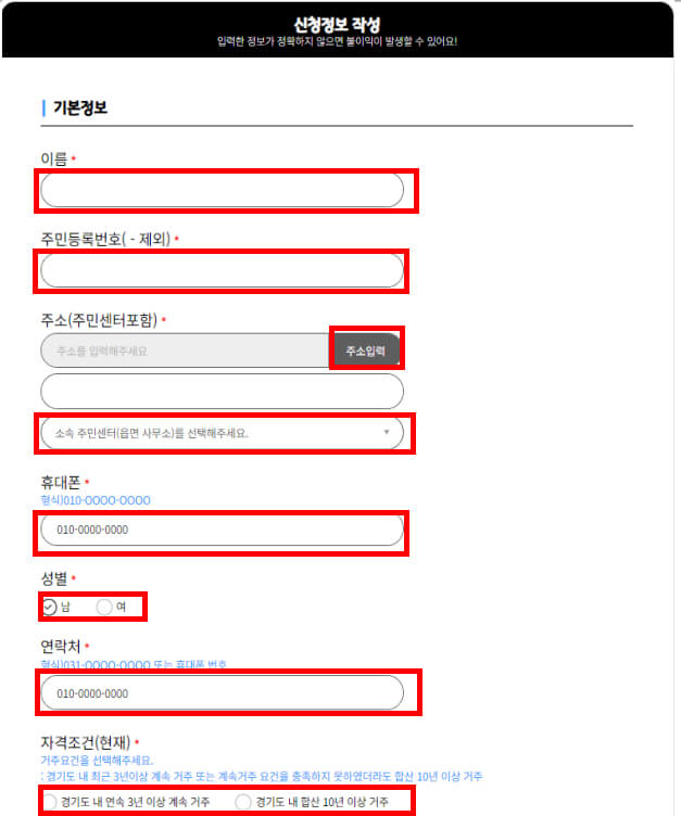 신청자 정보 입력