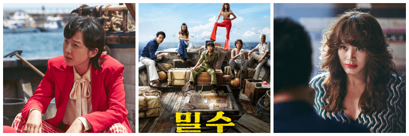 영화 밀수 포토, 포스터