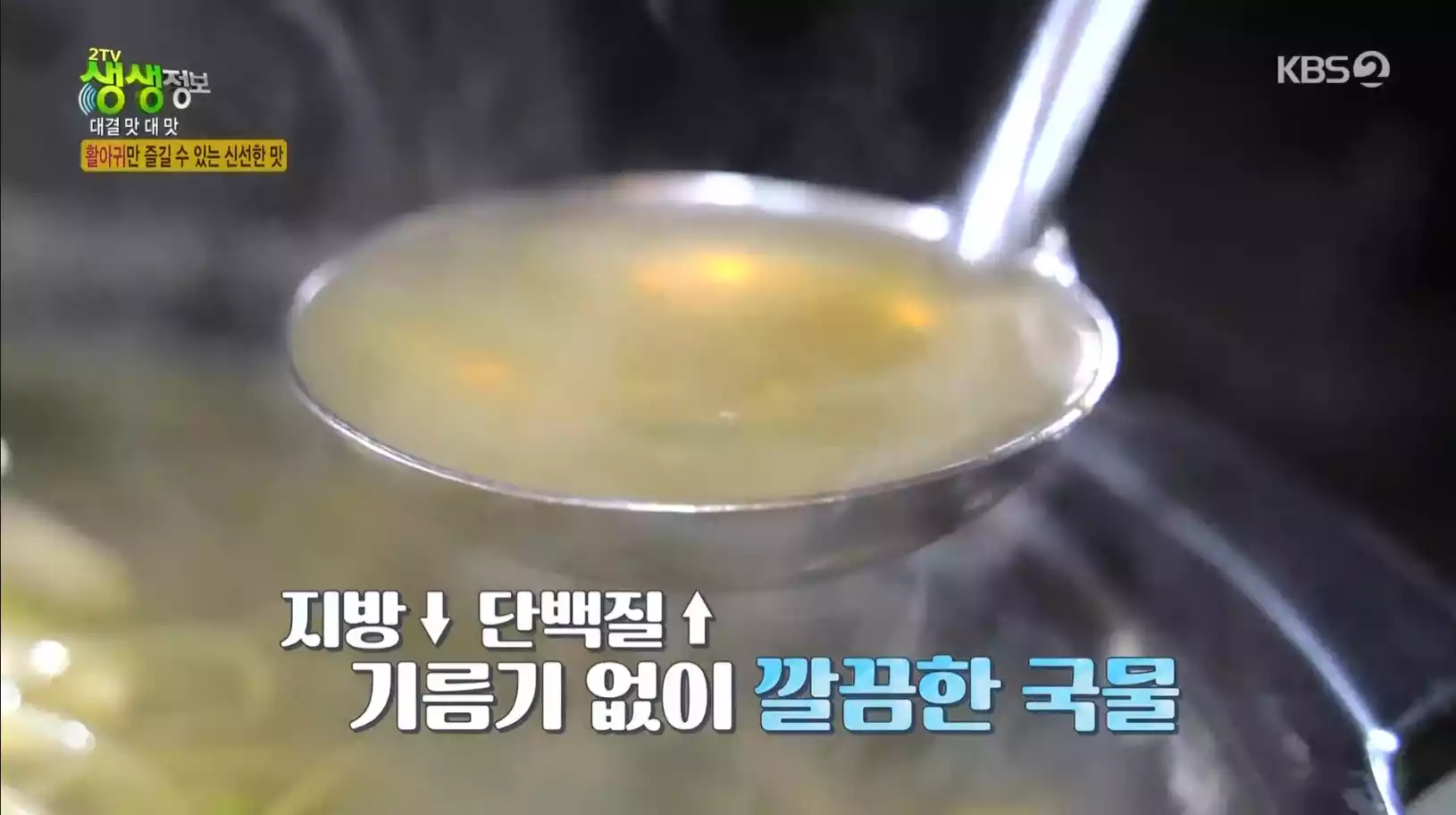 활아귀 수육 국물