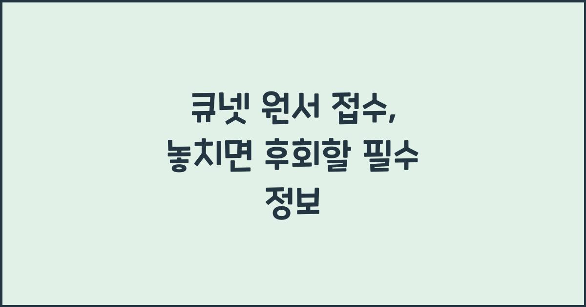 큐넷 원서 접수