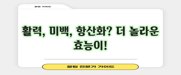 글루타치온 효능 5가지 꼭 알아봐야겠죠?