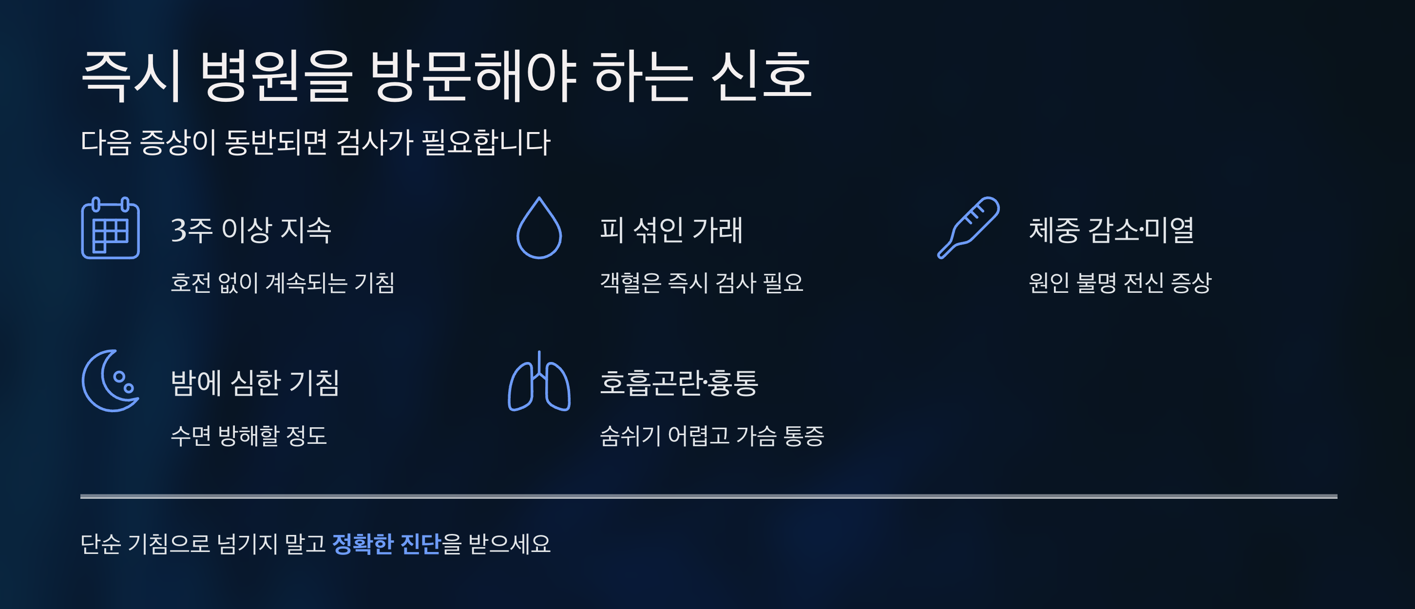 기침이 오래가면 의심되는 질병