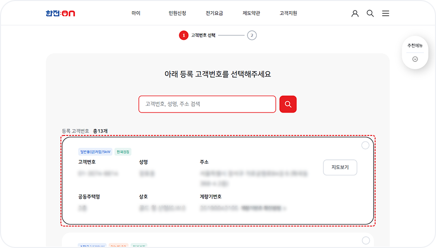 한전 전기요금조회 고객번호