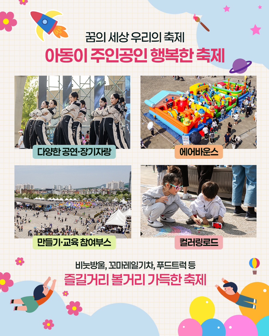 어린이날