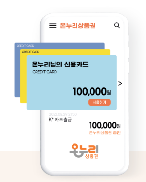 온누리상품권(지류,카드,모바일) 사용 가이드: 구매, 우리동네 사용처, 꿀팁 등1