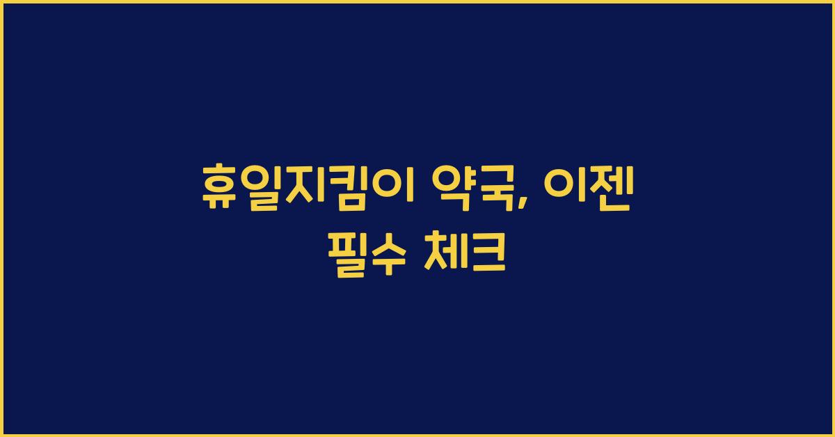 휴일지킴이 약국