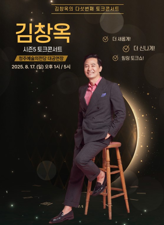 김창옥 토크 콘서트 티켓예매 및 공연일정