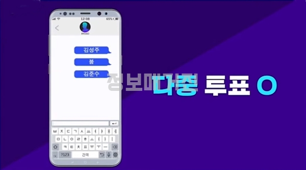 미스트롯2-실시간-문자-투표-방법-다중