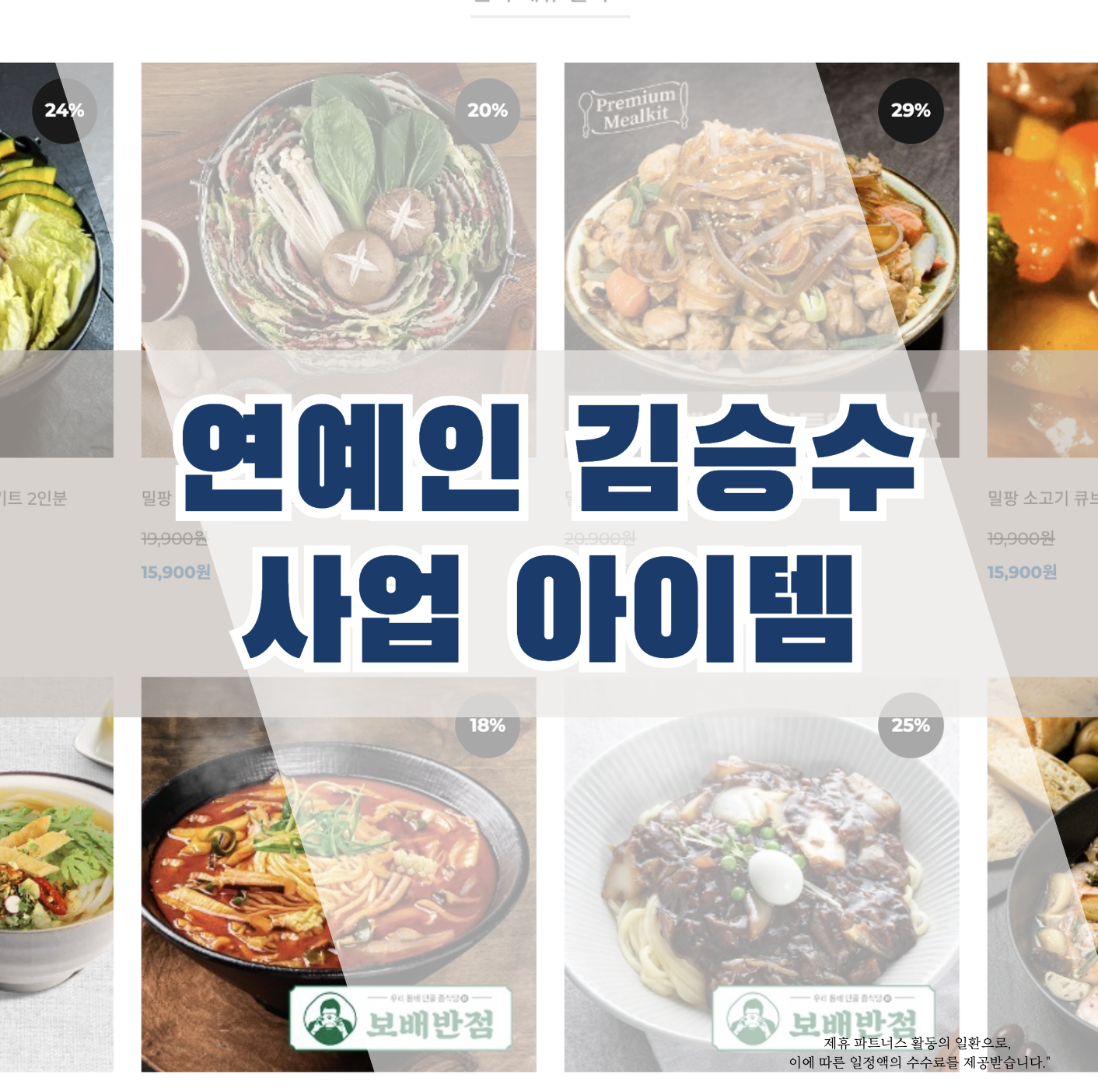 김승수사업
