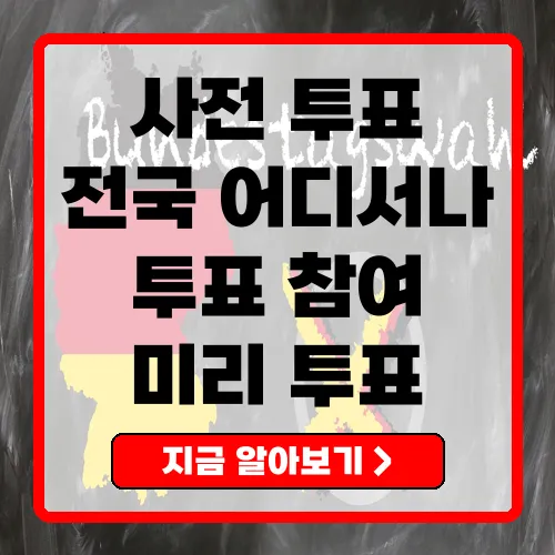 사전투표