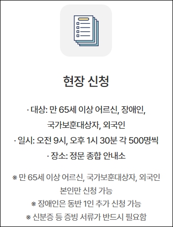청와대 관람신청 현장신청 대상