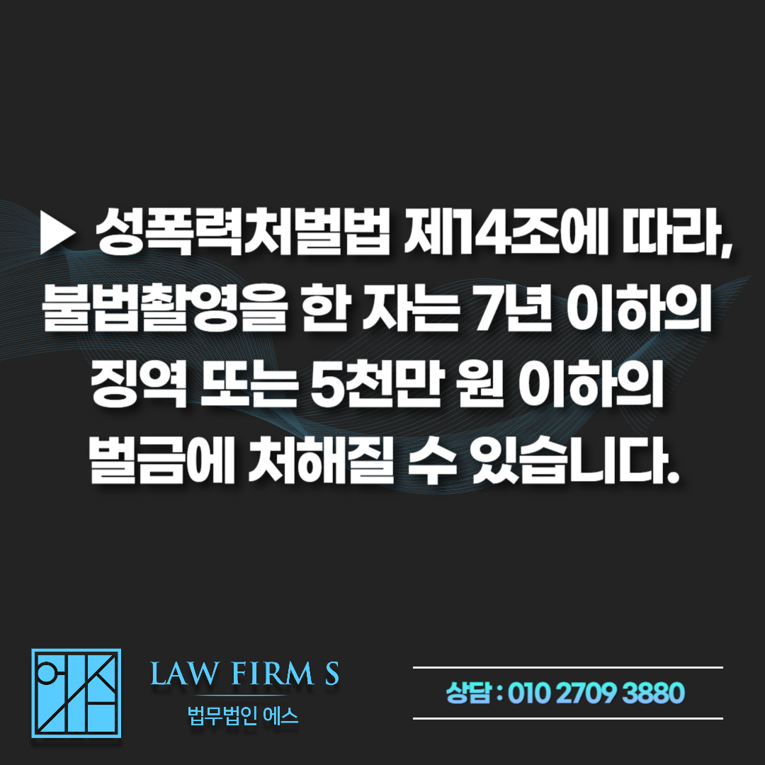 불법촬영 휴대폰 임의제출 전 데이터 삭제... 포렌식 복구 및 처벌 가능성은?