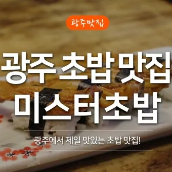 광주광역시 맛집 베스트 10 현지인 맛집_10