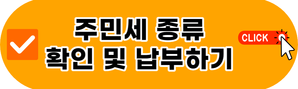 2023년 8월 주민세 납부 대상 기간 방법 금액 과세표준