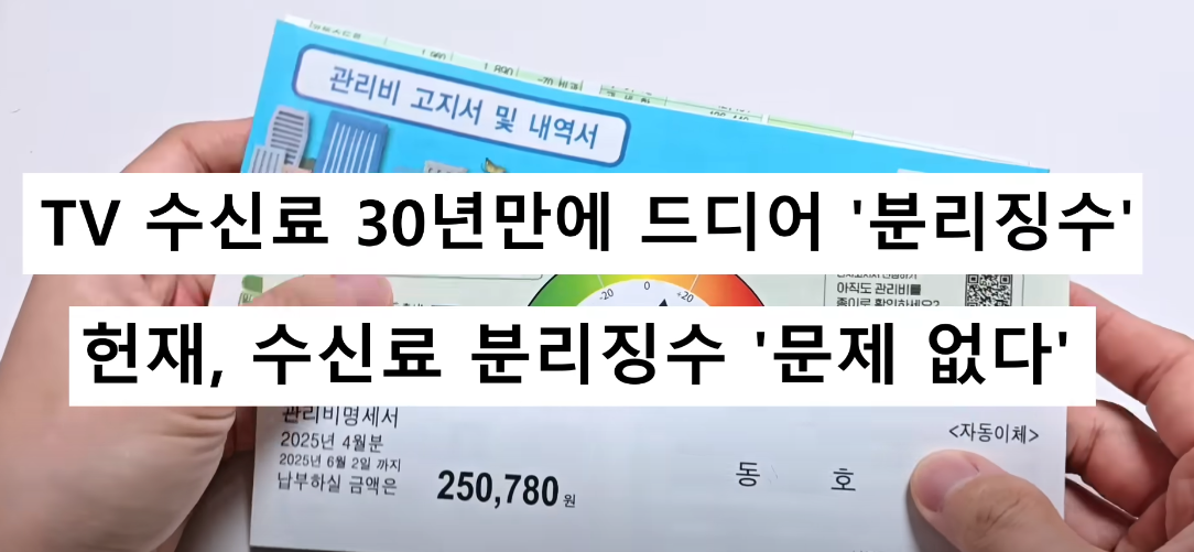 TV수신료