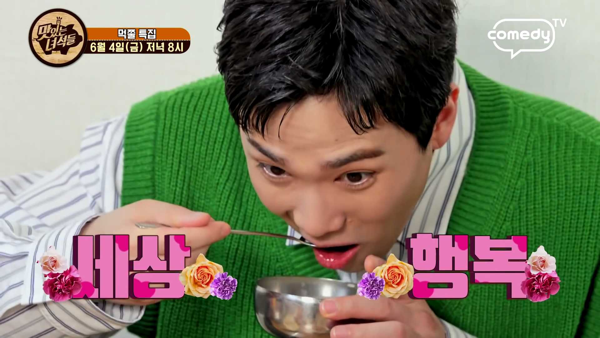 맛있는녀석들-청국장-이홍기