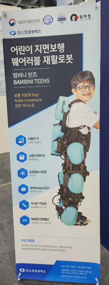 웨어러블 재활로봇
