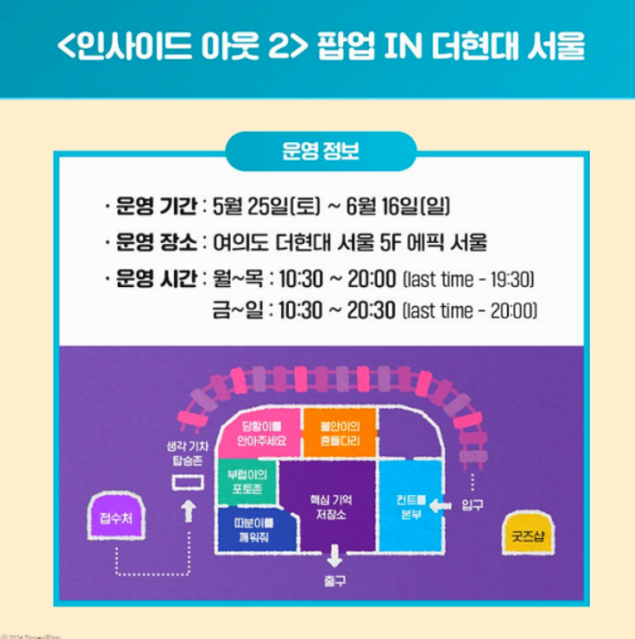 더현대 인사이드아웃2 팝업 사전예약방법&amp;#44;일정