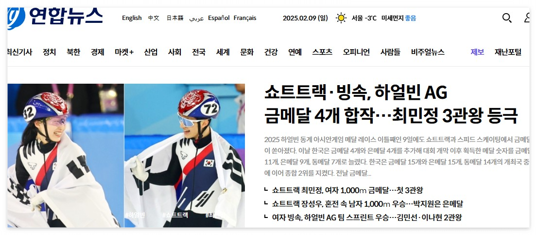 쇼트트랙 중국 텃세