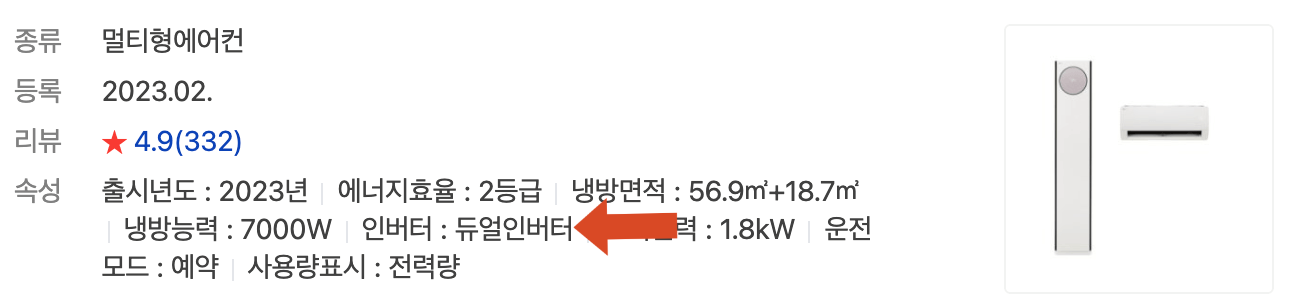 에어컨 모델명 검색 속성확인