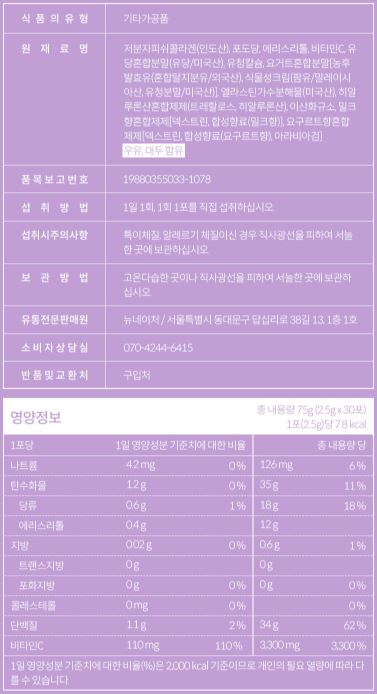 뉴네이처 300달톤 저분자 어린 피쉬콜라겐 엘라스틴