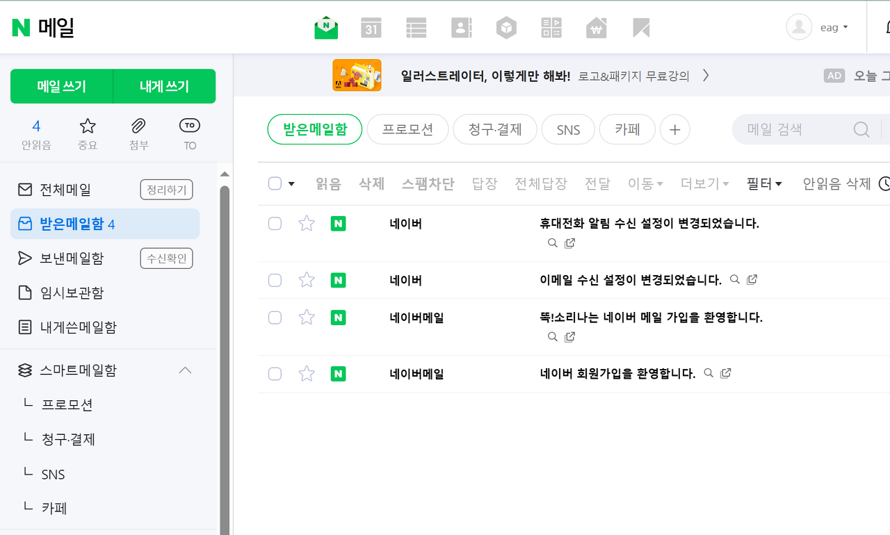 네이버 메일 여러개 개설하기