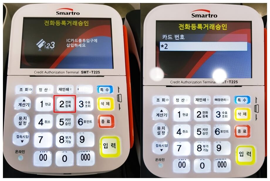 전화등록방법, 카드번호입력화면
