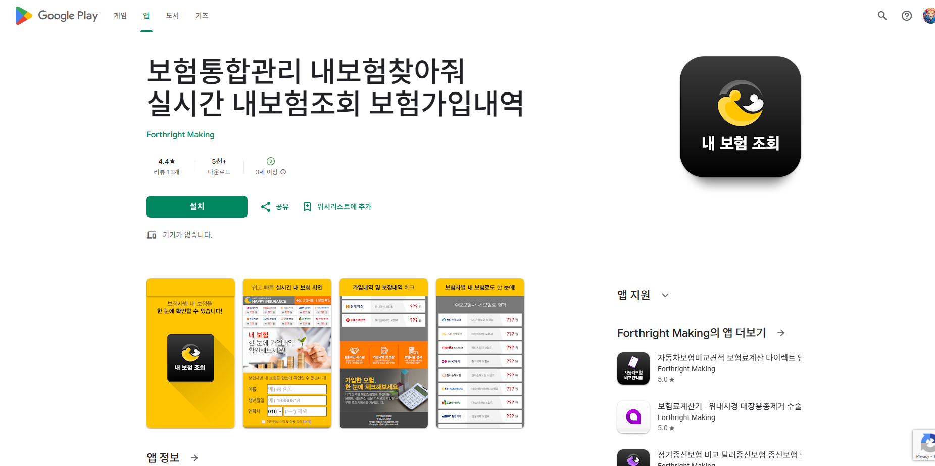 보험통합관리 앱, 내 보험 찾아줘, 내 보험가입내역 조회