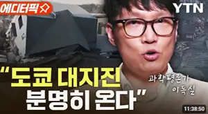 난카이 대지진 관련 영상