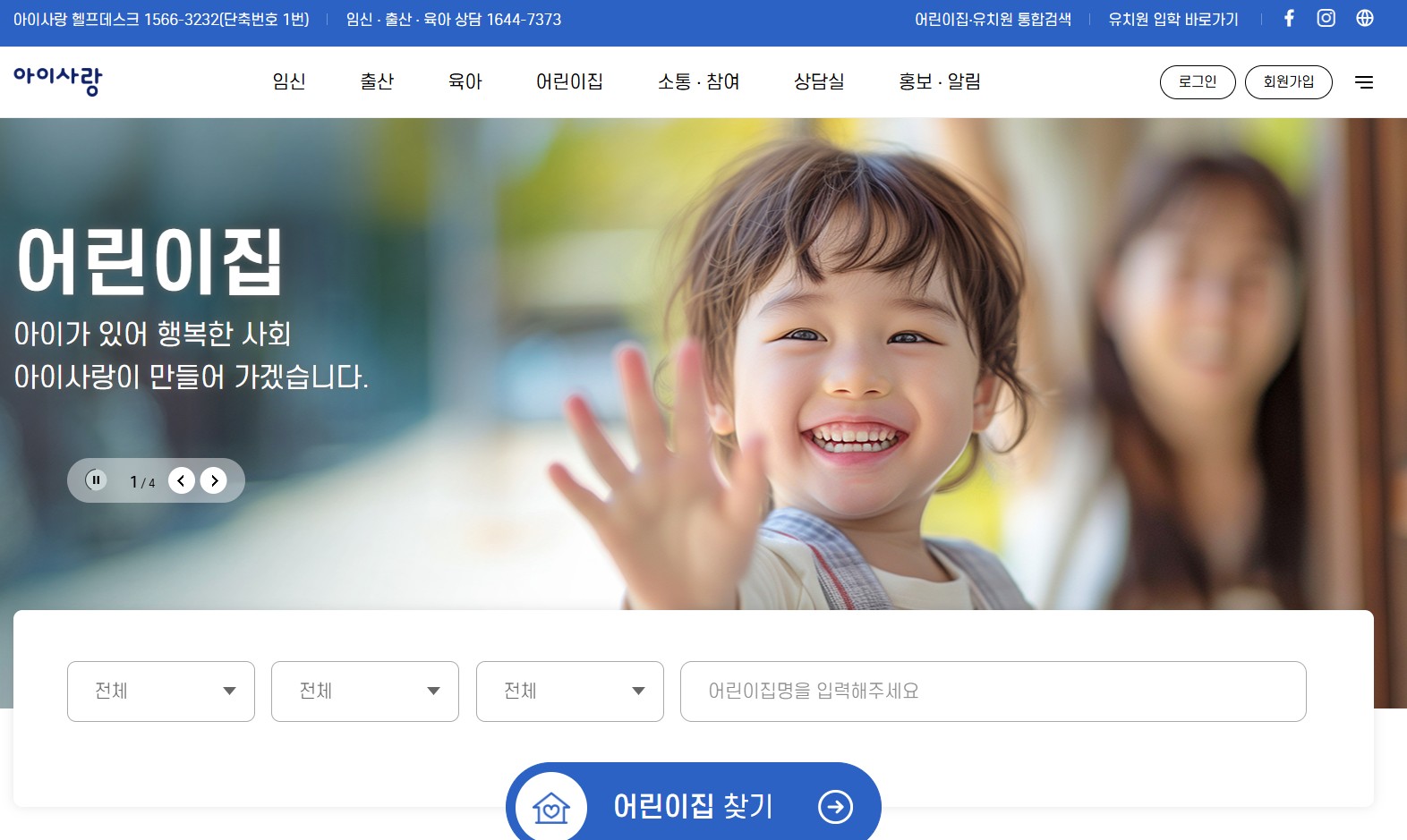 임신육아종합포털 아이사랑 홈페이지 바로가기|어린이집 입소부터 보육료까지 한 번에 해결 관련 사진
