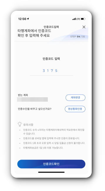 인증코드 입력 및 확인