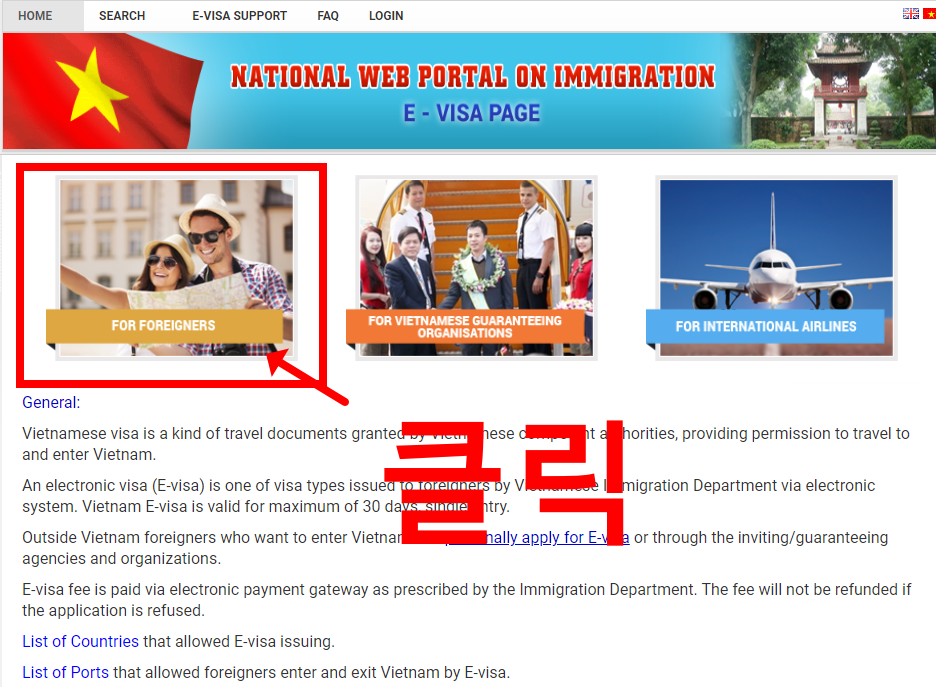 베트남 이비자 셀프신청