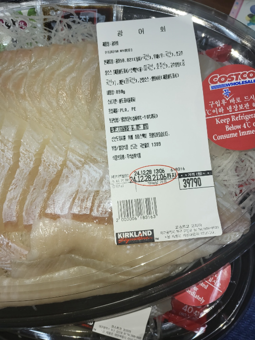 코스트코 광어회