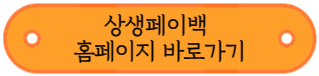 상생페이백 예상 환급금 조회 및 신청 방법