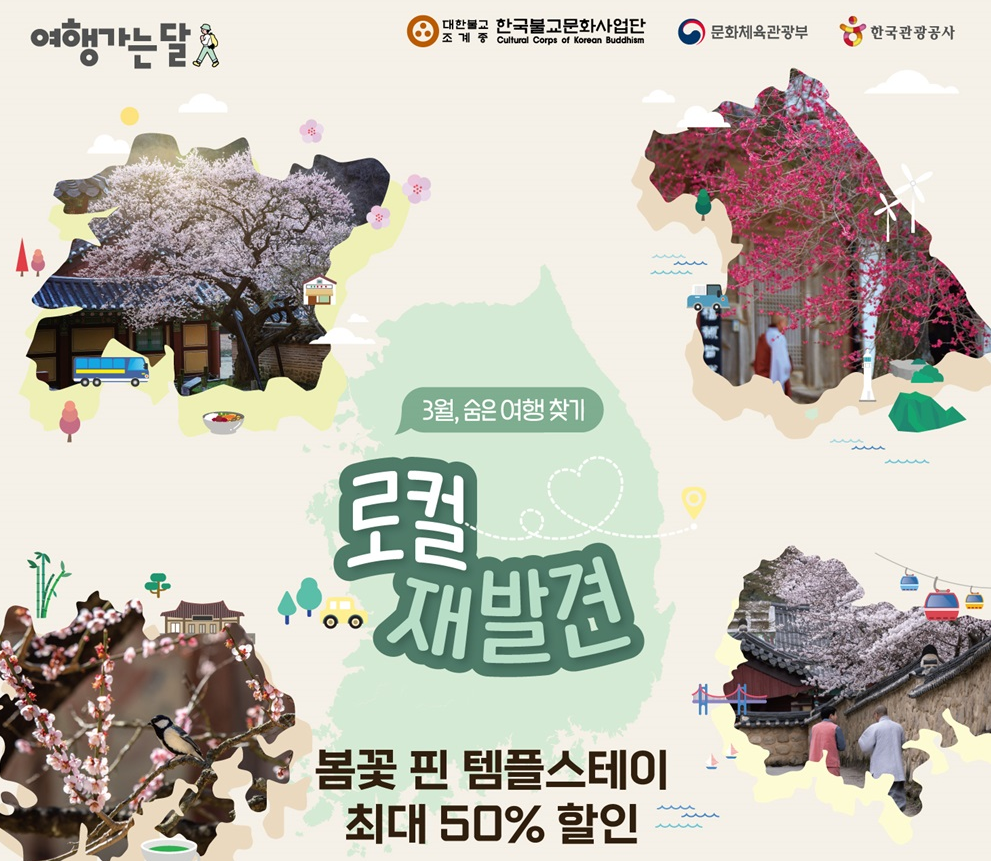 여행가는달-템플스테이할인