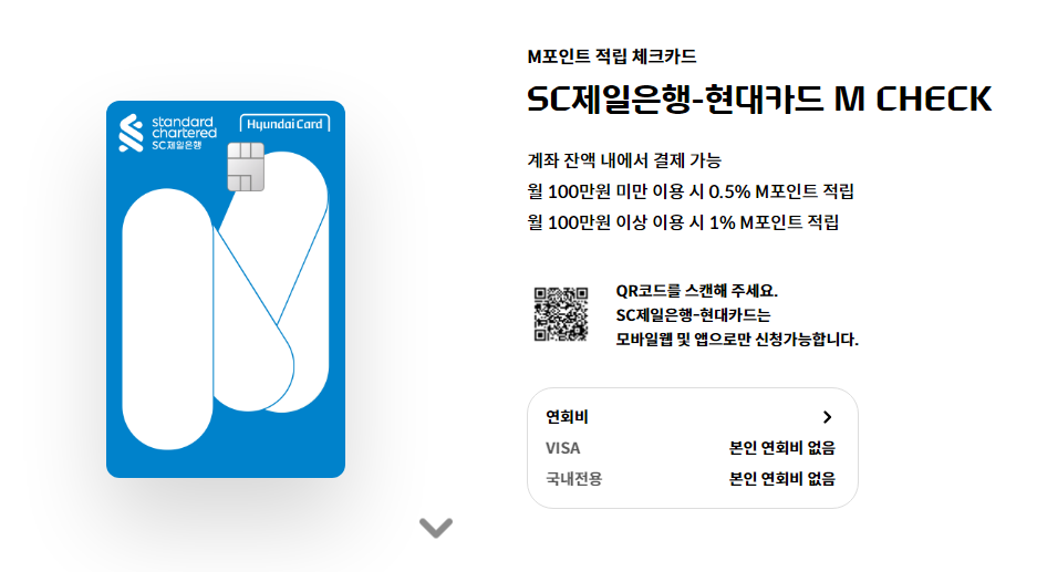 애플페이 현대카드 체크카드 추천 발급