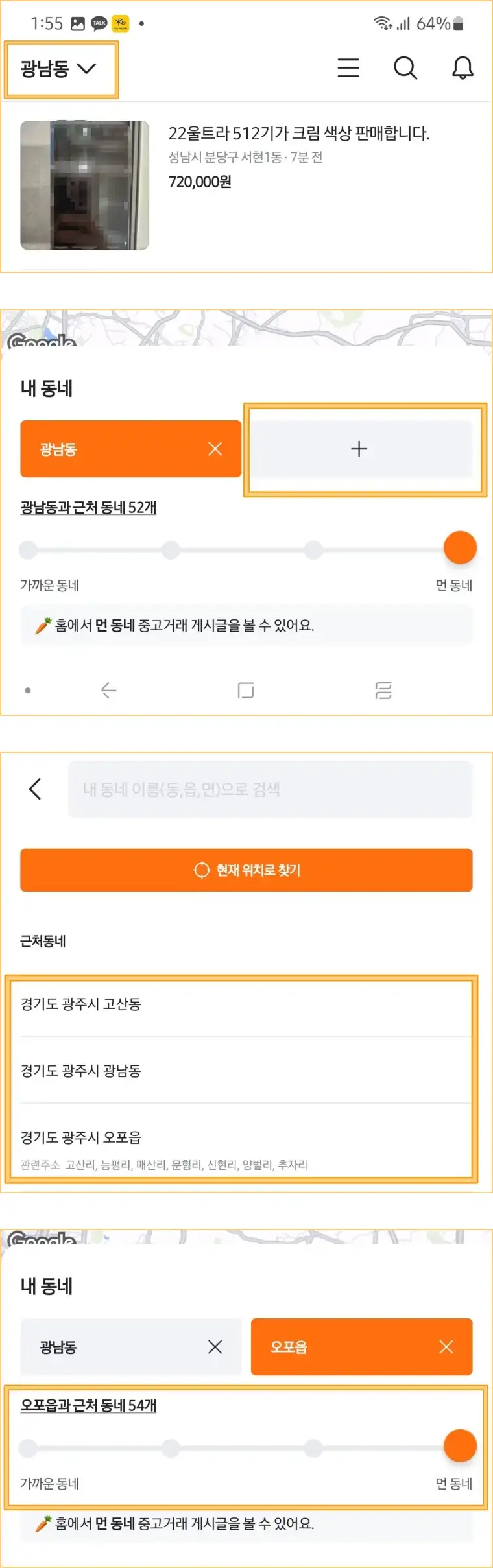 당근마켓-지역확장