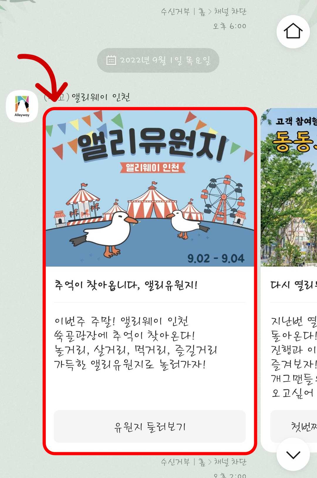 앨리웨이 인천 소식받기