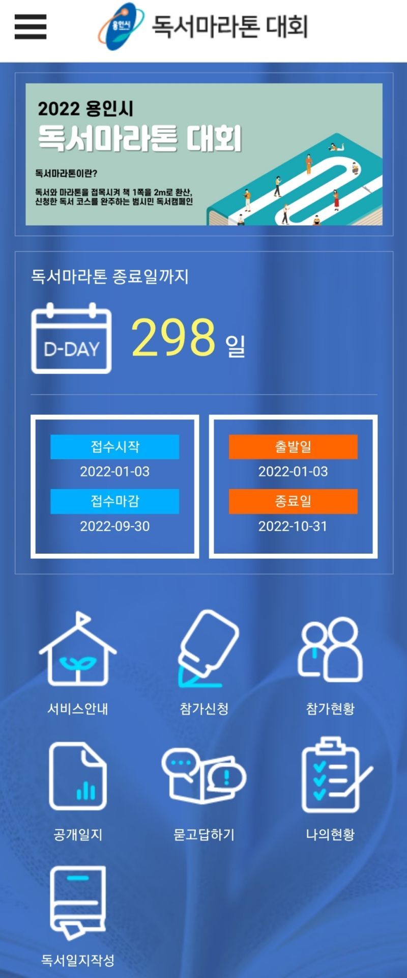 용인시-독서마라톤-홈페이지