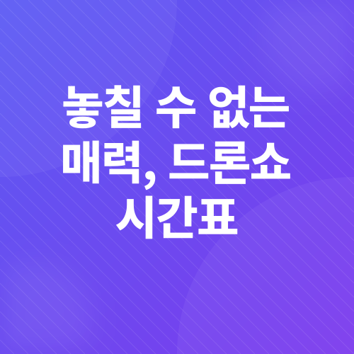 부산 드론쇼_2